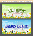 趣味运动会