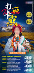 西藏旅游 川藏线 青藏旅游