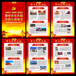 党的光辉历程 党史挂图