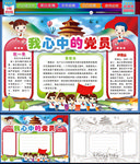 我心中的党员手抄报