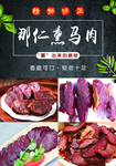 那仁熏马肉