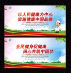健康中国