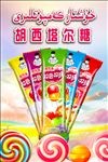 棒棒糖