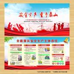 安全生产