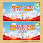 安全生产标语