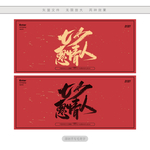 七夕惠情人