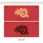 秋天的味道