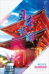 日本
