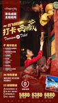西藏旅游海报