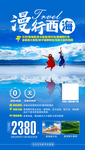 青海旅游海报