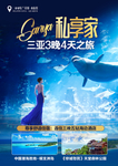 三亚旅游海报