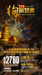 甘肃旅游海报