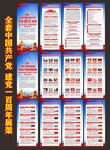 建党100周年展架