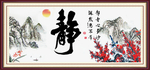 静