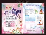 瑜伽单页DM单图片