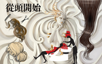 从头开始