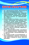 法定代表人安全生产责任制
