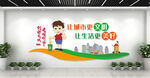 创建文明城市美好生活文化墙