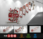 中式一训三风校园文化墙楼梯