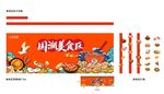 国潮美食节