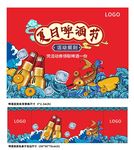 国潮啤酒节