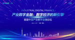 高端科技发布会背景