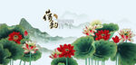 荷花