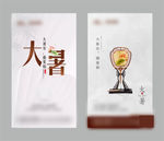 小暑