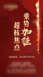 加推夜购海报
