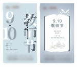 教师节海报