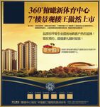 房地产景观楼王上市欧式设计