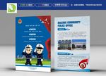 警察宣传单