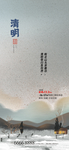 清明
