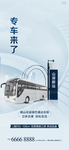 公交车海报