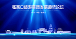 张家口