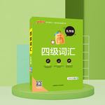 英语四级词汇书主图直通车