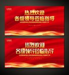 欢迎领导背景图片