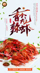 小龙虾