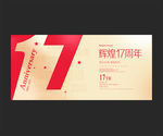 17周年