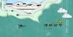 清明
