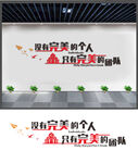 企业励志文化墙