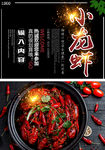 小龙虾