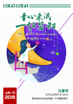 儿童节
