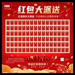 红包墙