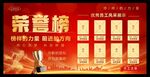 荣誉榜