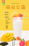 杨枝甘露