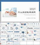 求职学生个人简历PPT素材