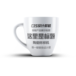 白色陶瓷杯样机精品设计