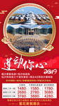 莲花酒店春节旅游