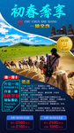 初春内蒙游